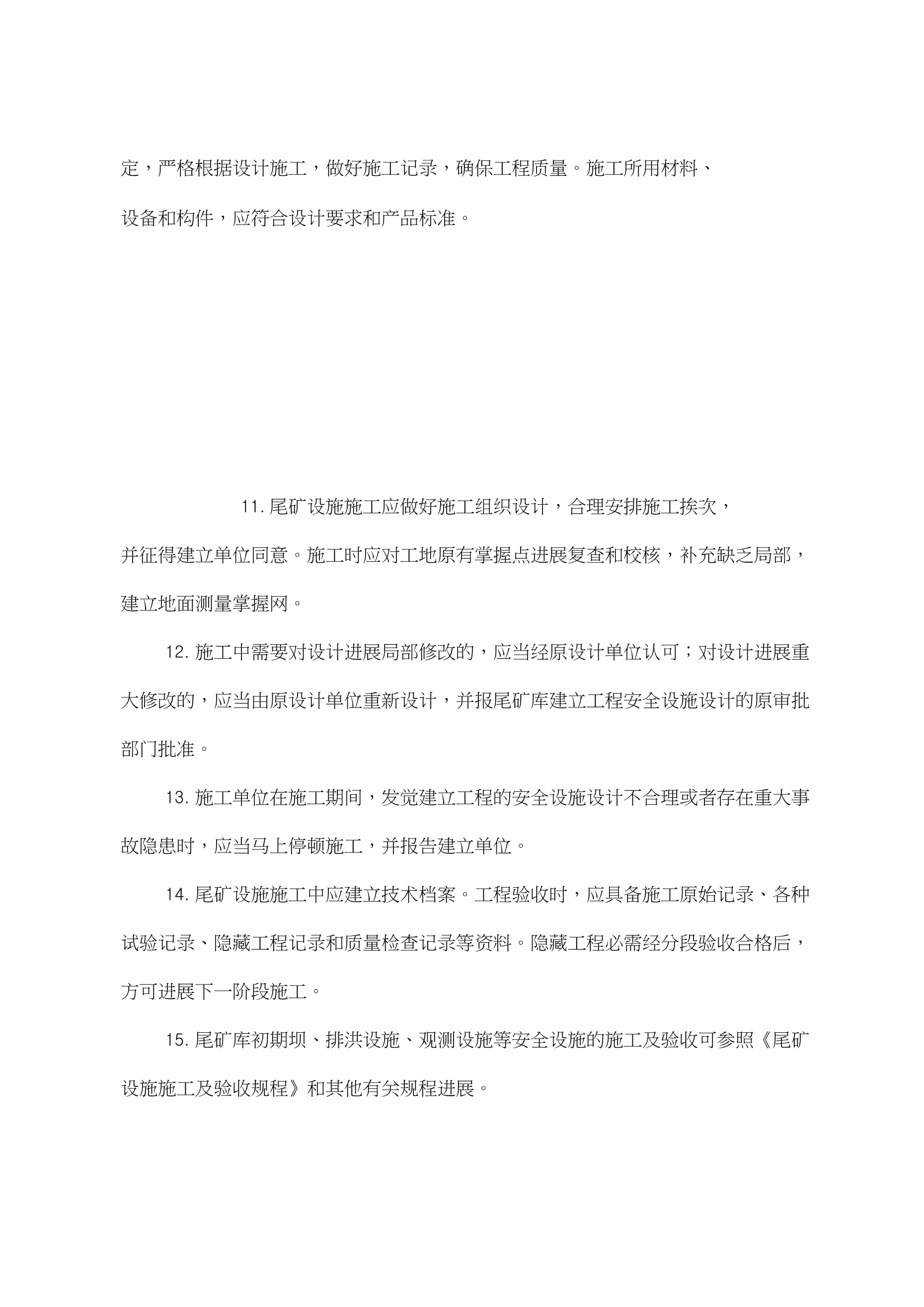 尾礦庫勘查與設計管理制度 工程勘察設計的關鍵環節與規范